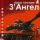 Скачать песню Армен Григорян, 3' Ангел - Моя лошадь